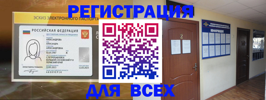 временная регистрация для школы в Аткарске
