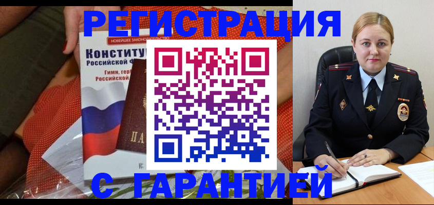 временная регистрация надежно в Аткарске