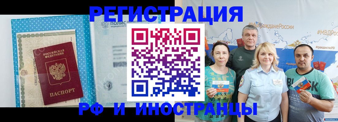 прописка иностранных граждан в Аткарске