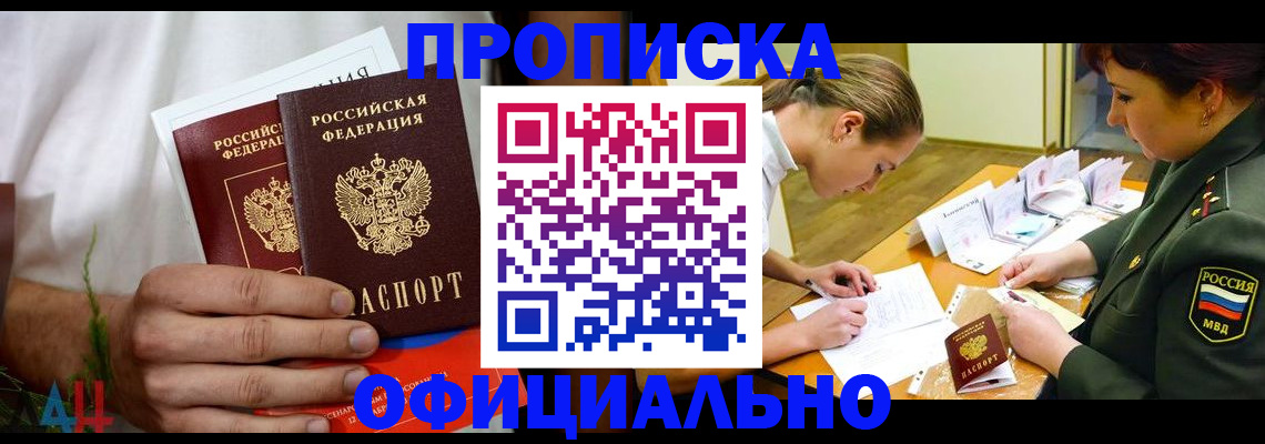 временная прописка в Аткарске