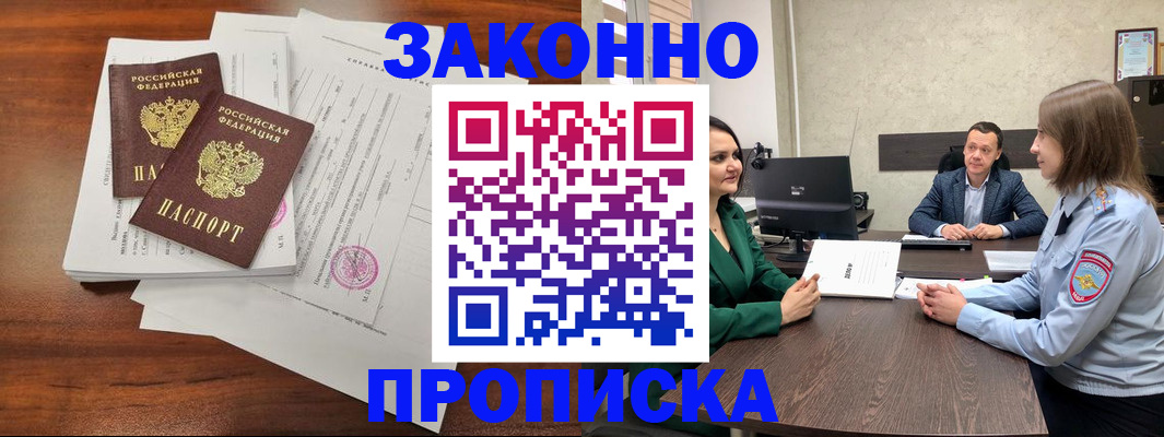 прописка регистрация в Аткарске